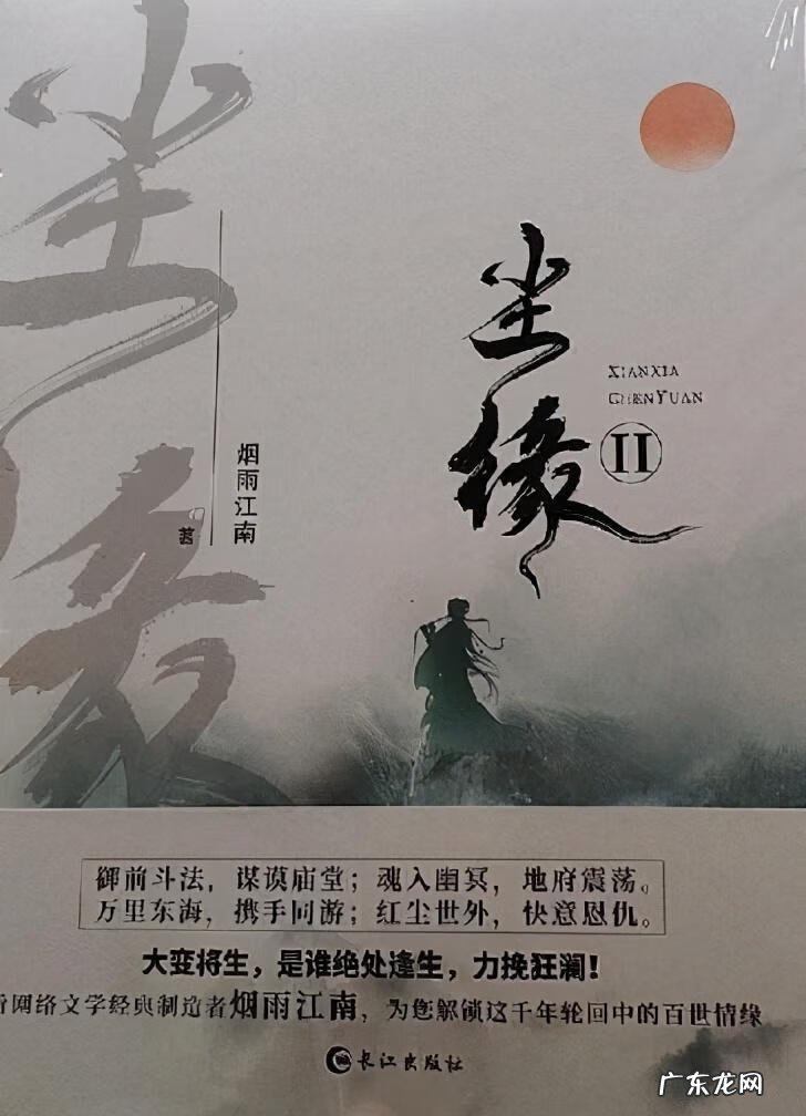 烟雨江南尘缘小说