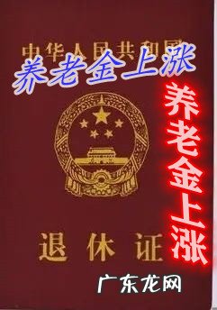 71年出生去年退休工资2182今年涨完2394你们工资涨多少?