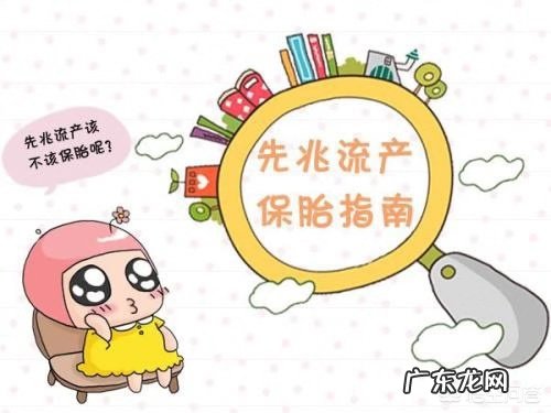 2-3个月的孕妈如何有效保胎？