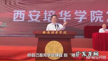 “谈恋爱送礼物不要啃爹”校领导开学典礼赠言超硬核,全场沸腾,你怎么看?
