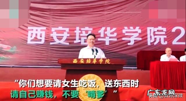 “谈恋爱送礼物不要啃爹”校领导开学典礼赠言超硬核,全场沸腾,你怎么看?