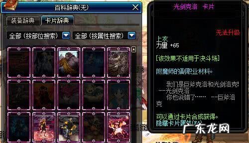 dnf武器附魔卡片大全 Dnf附魔卡片大全