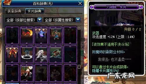 dnf武器附魔卡片大全 Dnf附魔卡片大全