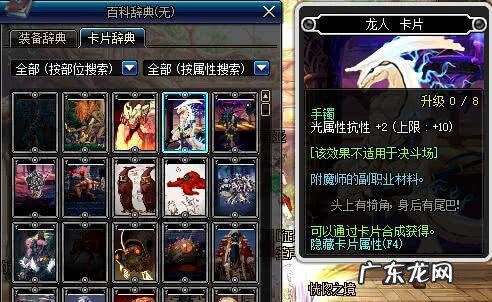 dnf武器附魔卡片大全 Dnf附魔卡片大全