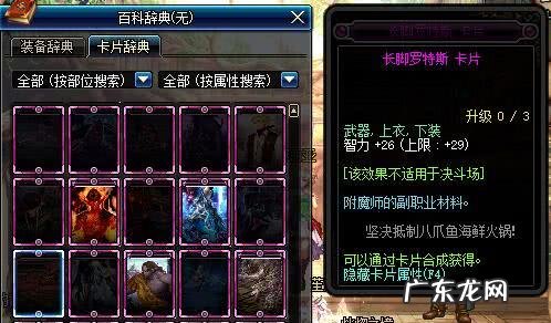 dnf武器附魔卡片大全 Dnf附魔卡片大全