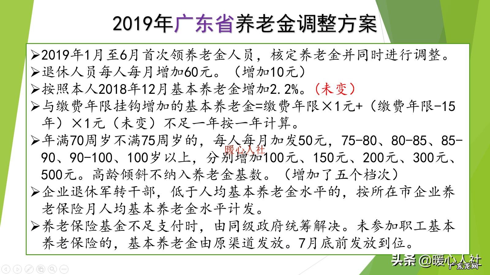 10余省份公布2019年养老金调整方案,能涨多少钱?