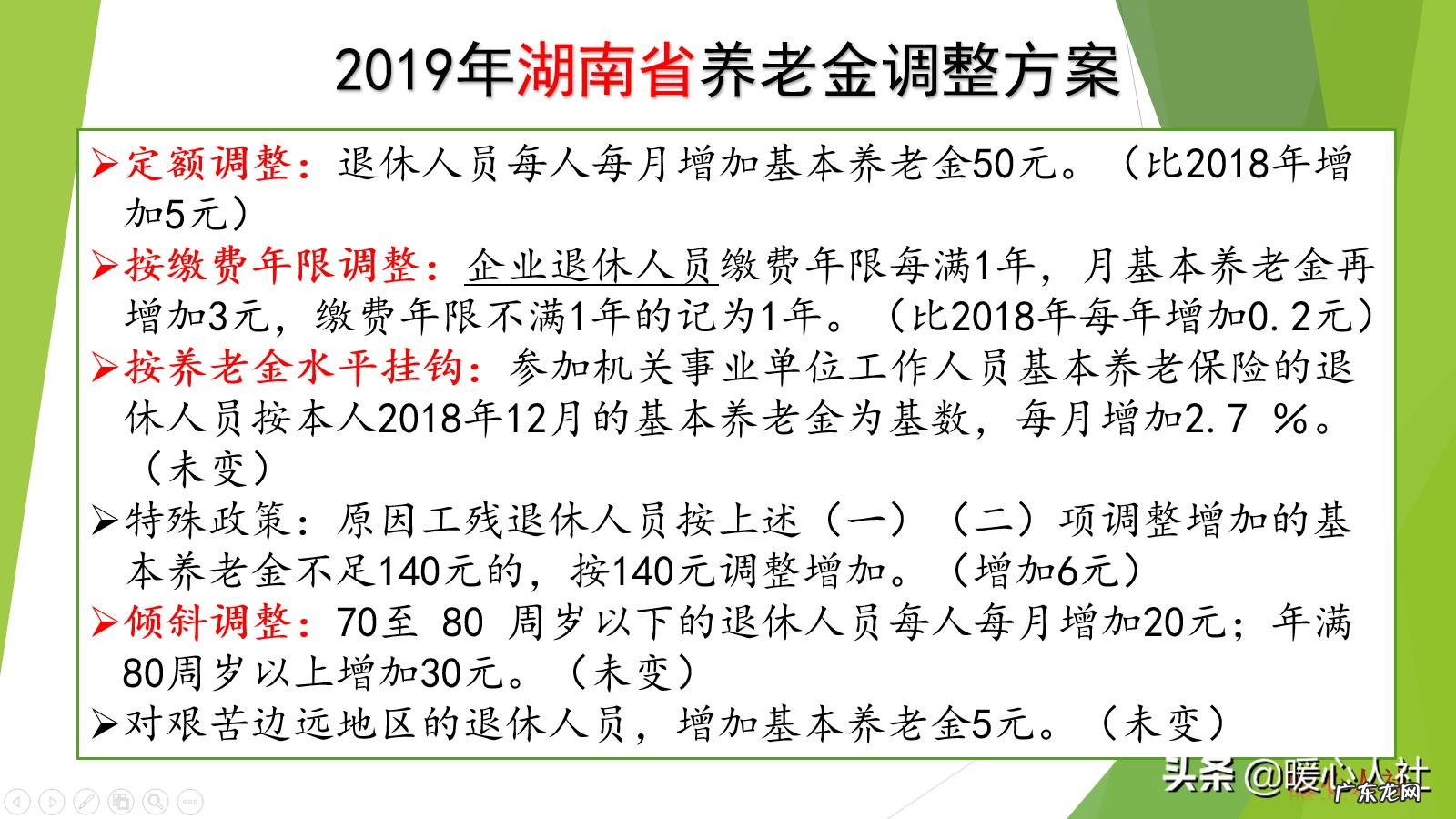 10余省份公布2019年养老金调整方案,能涨多少钱?