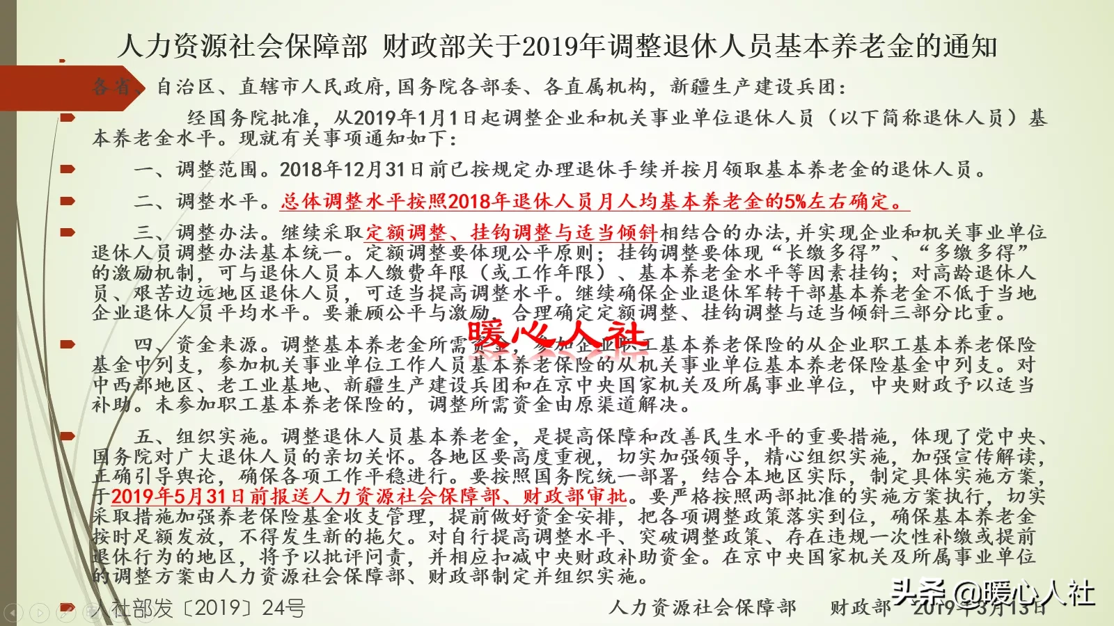 10余省份公布2019年养老金调整方案,能涨多少钱?