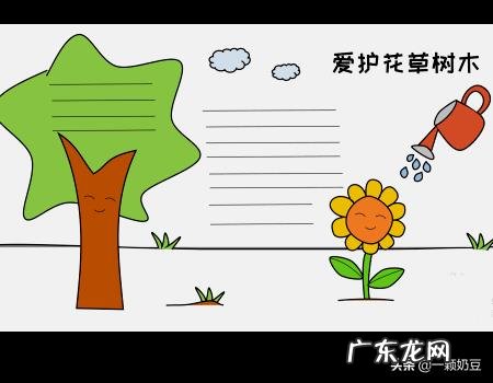 保护花草树木手抄报？