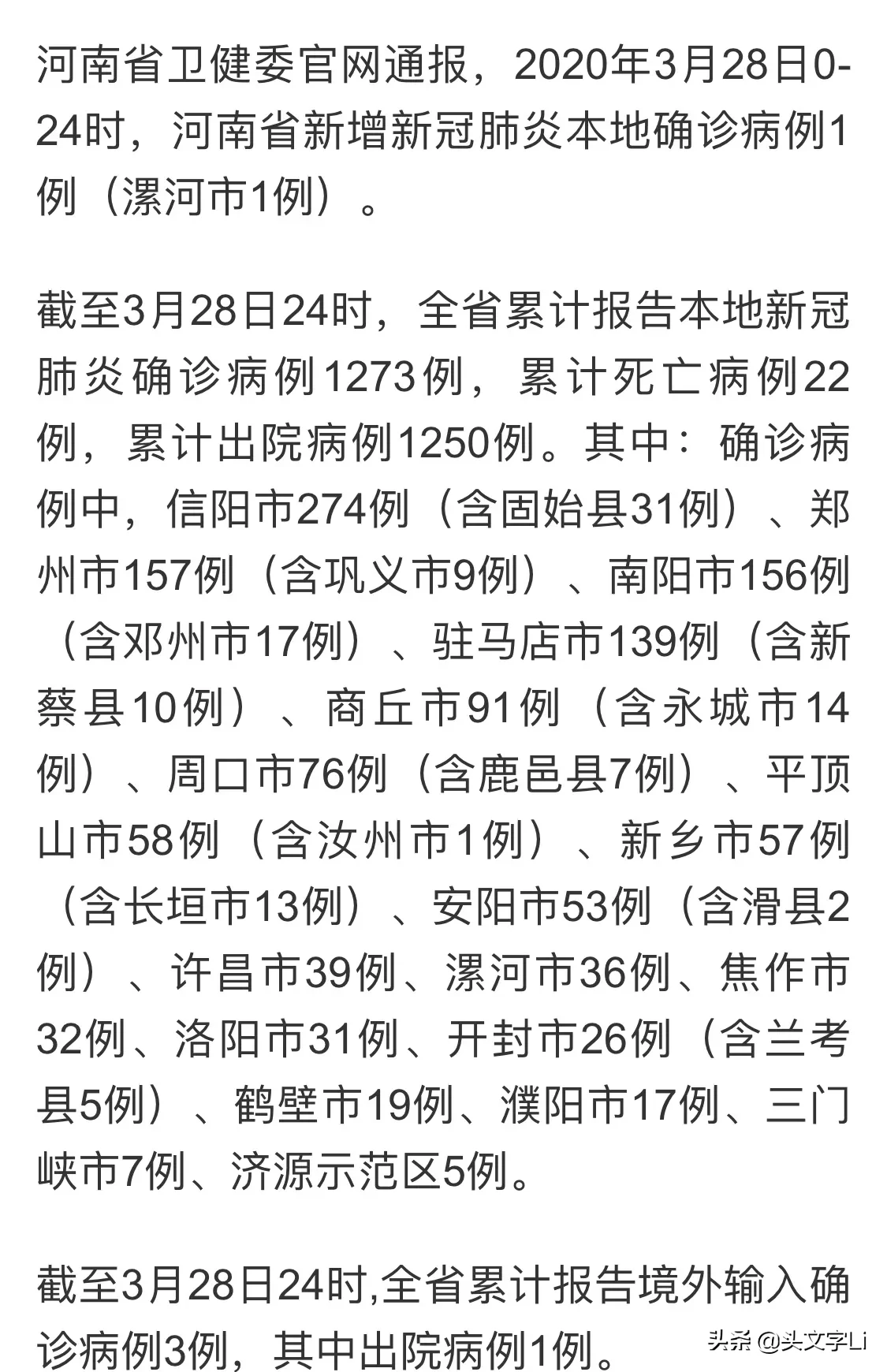 3月28日河南增加本地确诊病例一例,对全省的开学有什么影响?