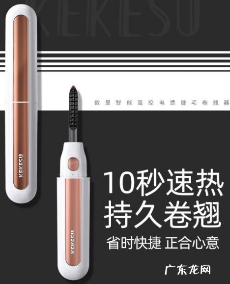 好用的烫睫毛神器的品牌 电烫睫毛器哪个牌子好用推荐