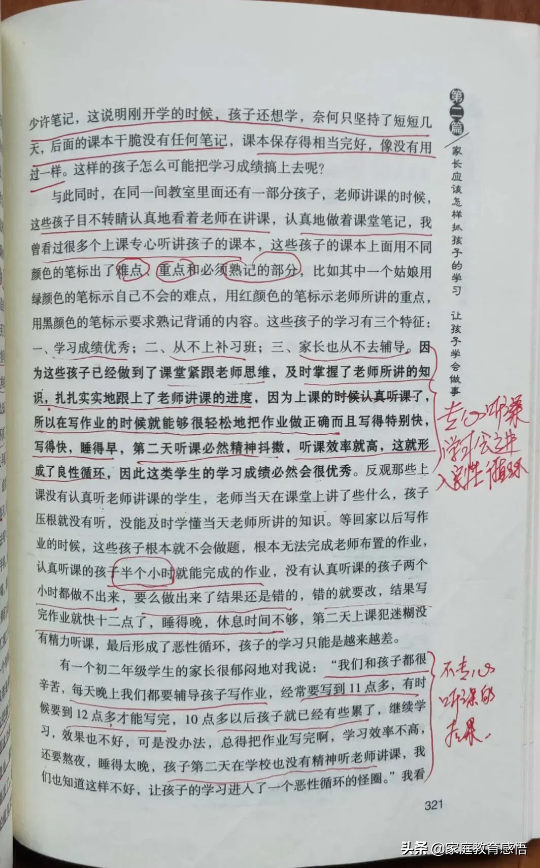 初二的孩子应该有什么样具体的学习规划?