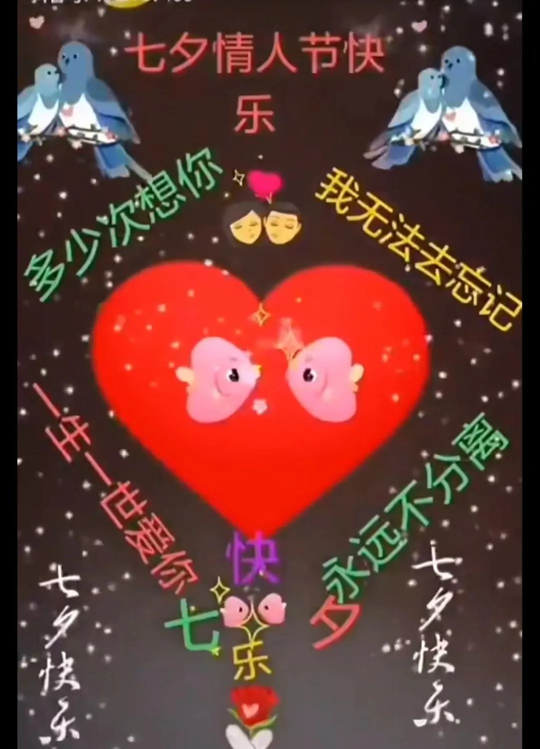 分享一首最喜欢的关于七夕的诗吧?