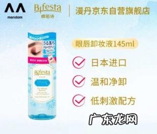 眼唇卸妆液推荐 缤若诗眼唇卸妆液怎么样