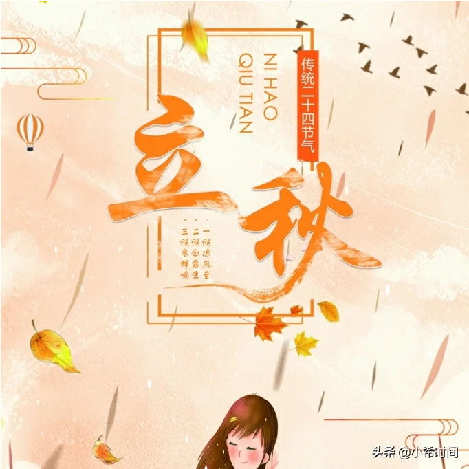 农村老人说：立秋之后会有十八只秋老虎，为啥是十八只呢？今年有秋老虎吗？