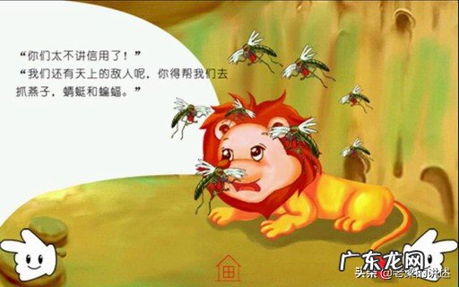 《狮子和蚊子》寓言故事中的收获是什么?