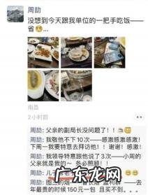 周劼炫富事件始末 周劼朋友圈截图