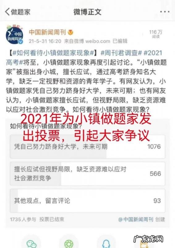 小镇做题家是什么意思,小镇做题家出处