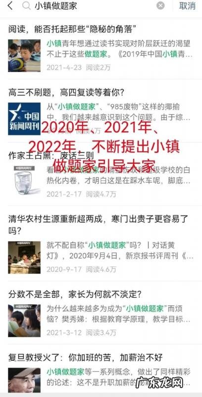 小镇做题家是什么意思,小镇做题家出处