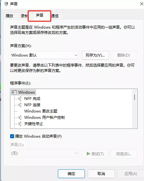 win10系统的声音怎么设置 win11怎么调声音