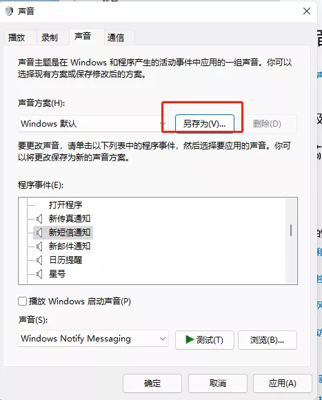 win10系统的声音怎么设置 win11怎么调声音