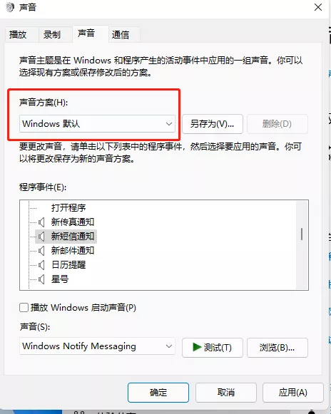win10系统的声音怎么设置 win11怎么调声音