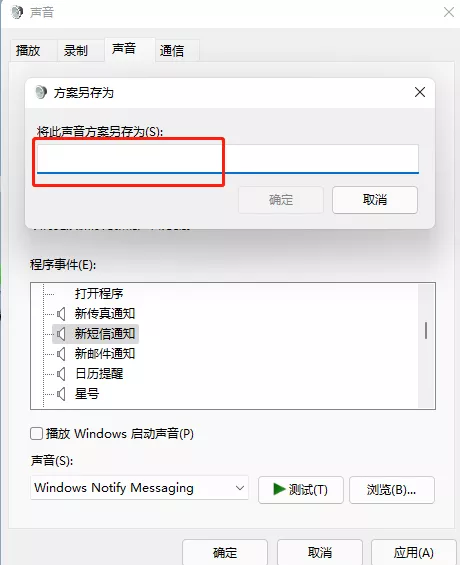 win10系统的声音怎么设置 win11怎么调声音