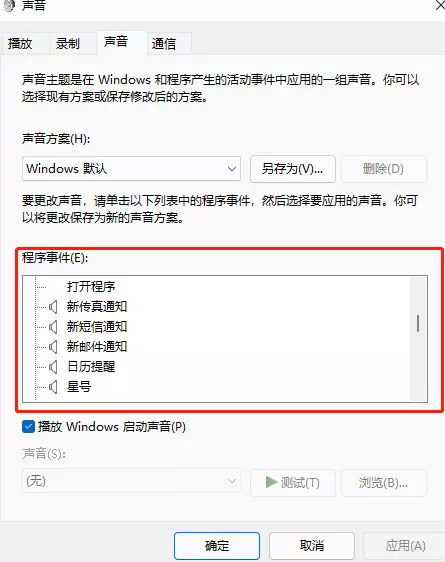 win10系统的声音怎么设置 win11怎么调声音