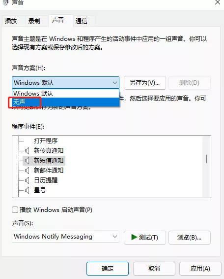 win10系统的声音怎么设置 win11怎么调声音