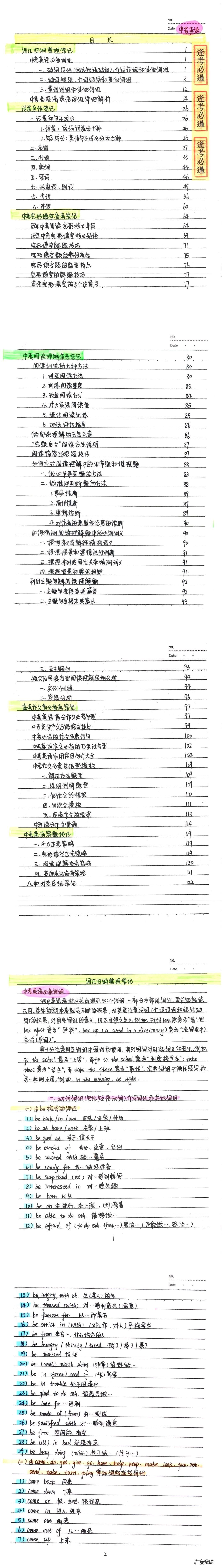 初二英语怎样学才能把成绩提上去?