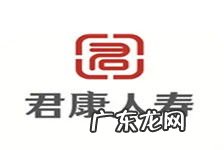 君康人寿保险公司电话 君康人寿保险官网首页登录