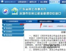 深圳市住房公积金提取条件 深圳住房公积金提取什么时候到账户