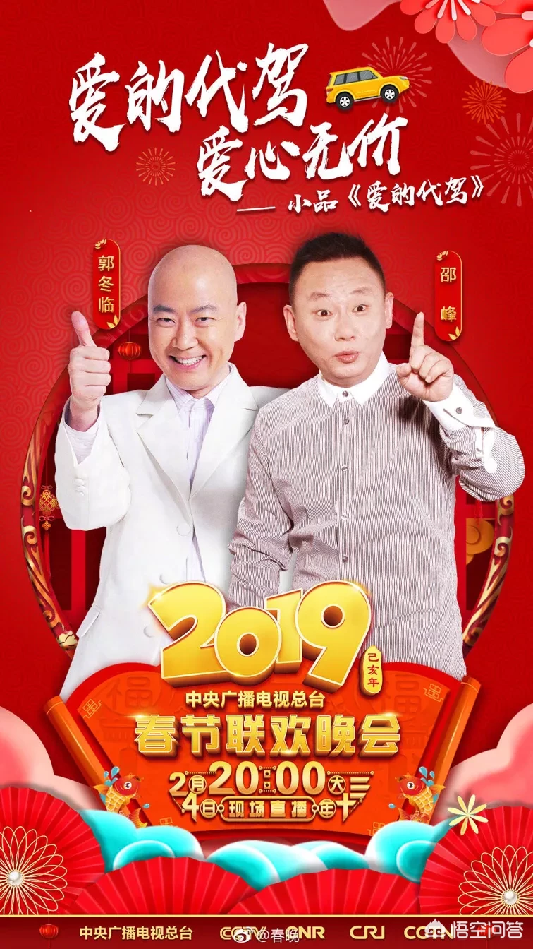 2019央视春晚节目单官宣,群星荟萃精彩纷呈,你发现了哪些新亮点?谁又是你最爱?