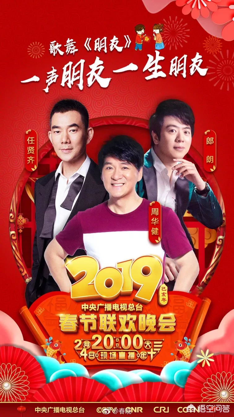 2019央视春晚节目单官宣,群星荟萃精彩纷呈,你发现了哪些新亮点?谁又是你最爱?