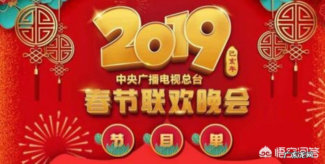 2019央视春晚节目单官宣,群星荟萃精彩纷呈,你发现了哪些新亮点?谁又是你最爱?