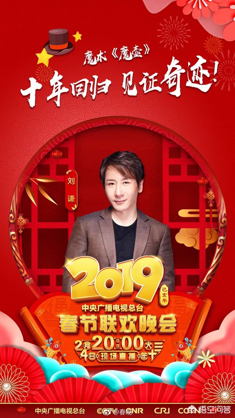 2019央视春晚节目单官宣,群星荟萃精彩纷呈,你发现了哪些新亮点?谁又是你最爱?