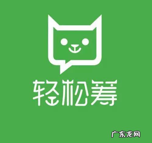 轻松筹是否合法 轻松筹怎么样才能筹到更多钱