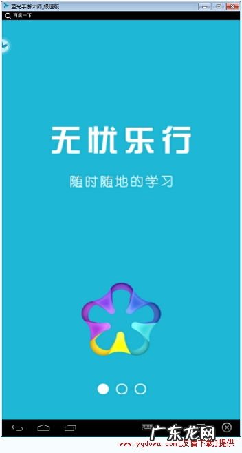 无忧乐行登录失败什么原因 无忧乐行登录学员登录失败怎么办