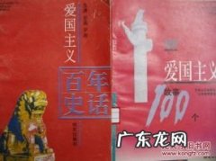 爱国小故事简短100字 爱国故事100字左右小学生一篇