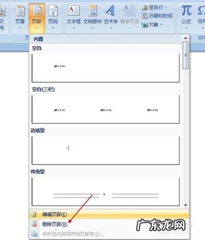 怎么删去页脚页眉 如何删除页脚页码框