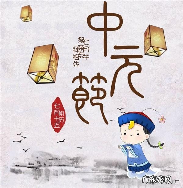 七月十五中元节，你的农村老家有什么习俗和禁忌？