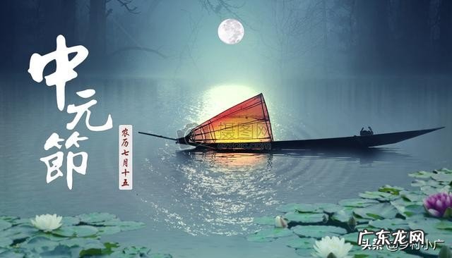 七月十五中元节，你的农村老家有什么习俗和禁忌？