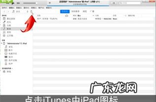 ipad连接itunes更新系统没反应 ipad连接itunes没反应只显示充电