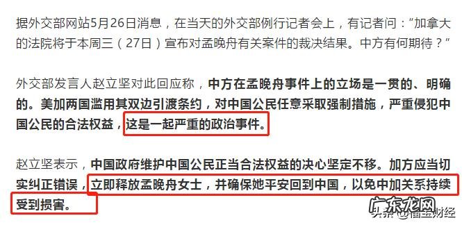 加拿大会不会宣布释放孟晚舟?为什么?