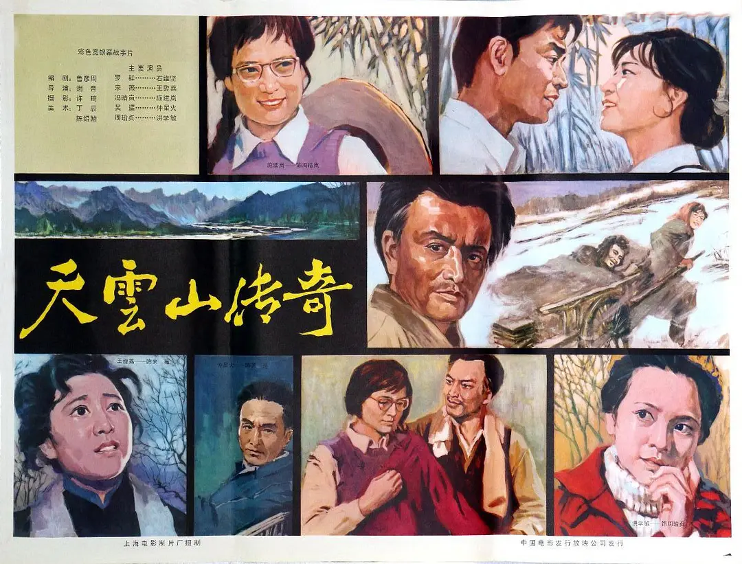 天山传奇的导演是谁 天山奇侠传导演