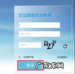 华为云服务器官网登录通知 华为云服务官网入口查找手机