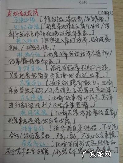 词语大全 四字词语二年级 含有以字的四字词语