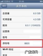 怎样查iPhone激活时间 在哪里查看苹果手机激活时间查询