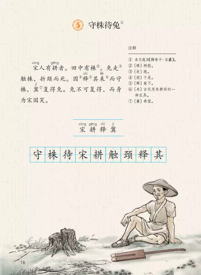 守株待兔选自韩非子五蠹读什么音 守株待兔《韩非子五蠹》的蠹怎么写