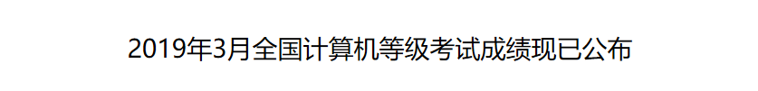 全国计算机考试成绩查询网 全国计算机考试考试时间查询